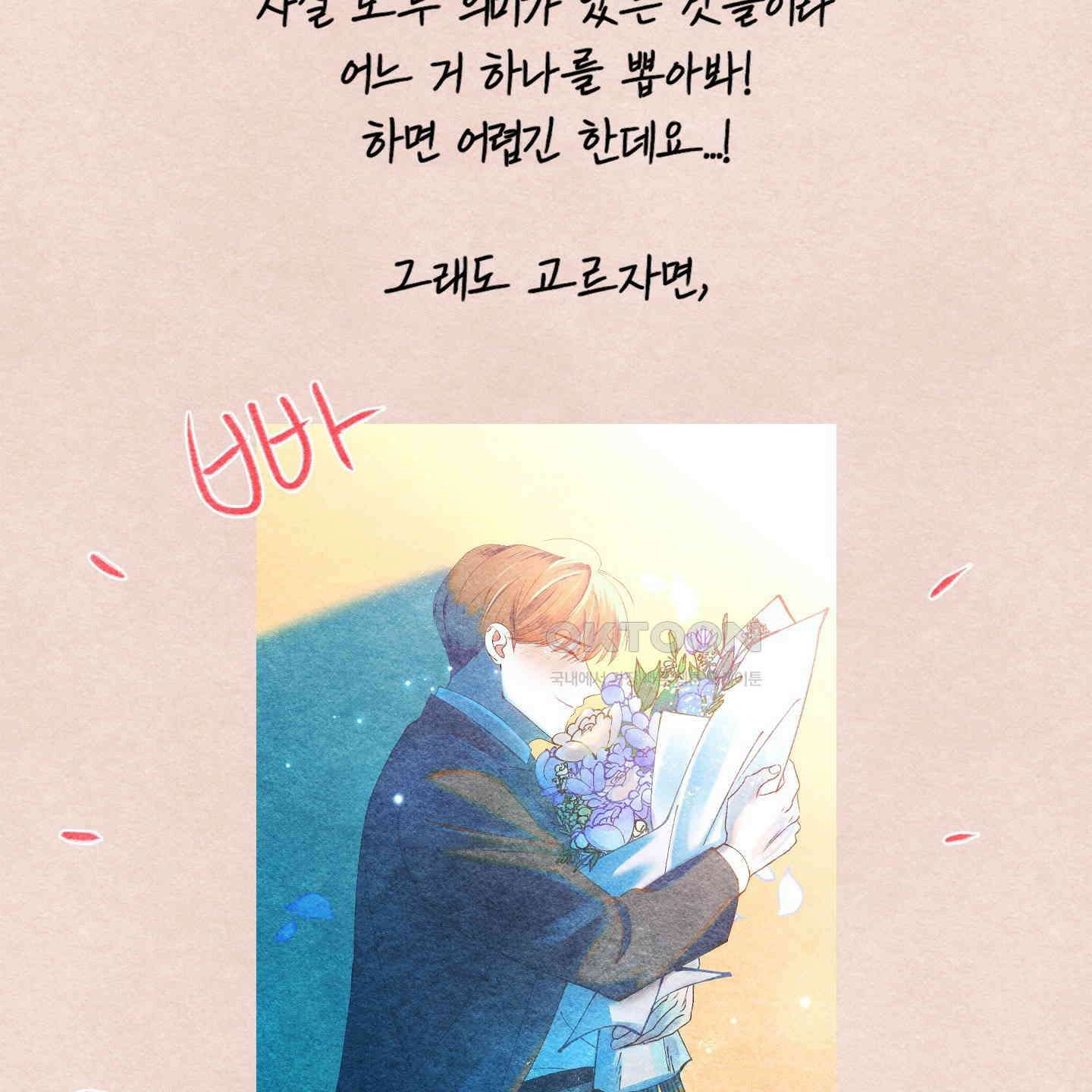 온더닷 [시즌1 후기] 68