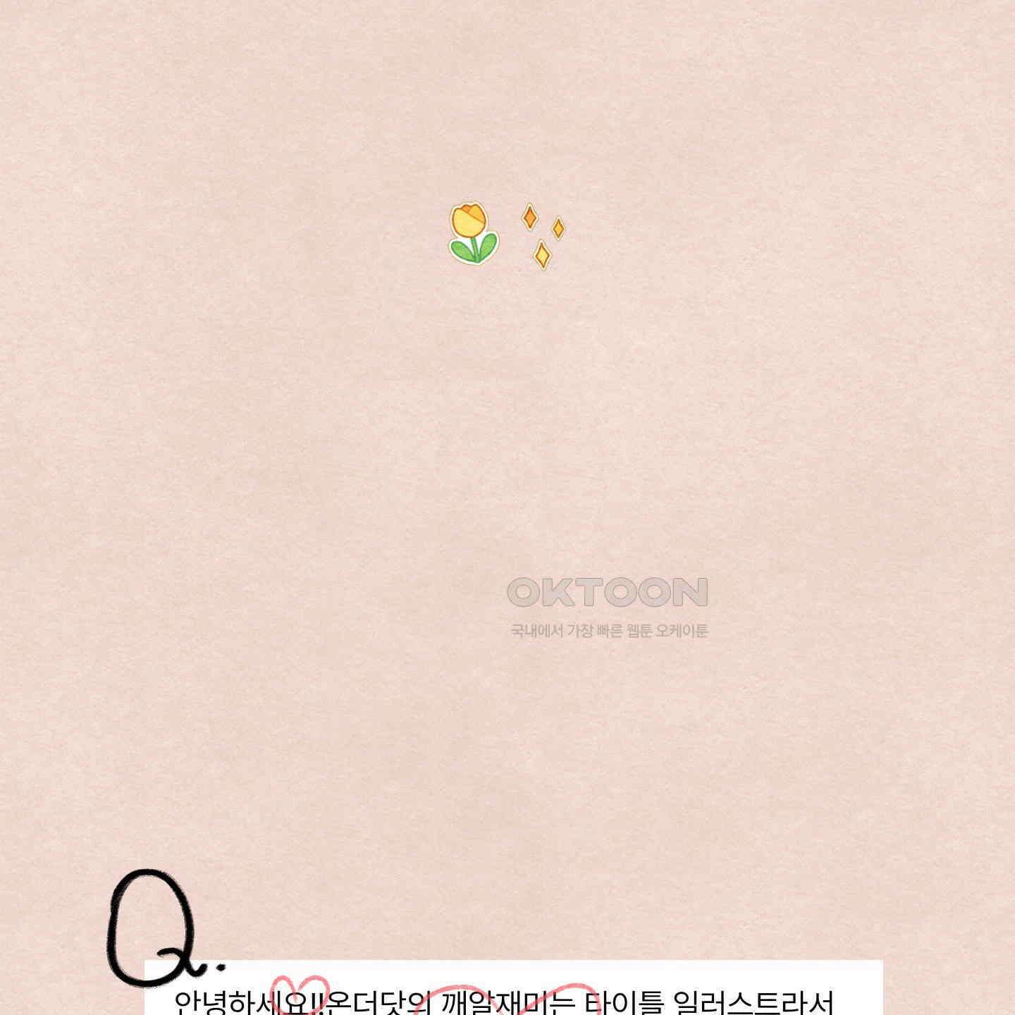 온더닷 [시즌1 후기] 71