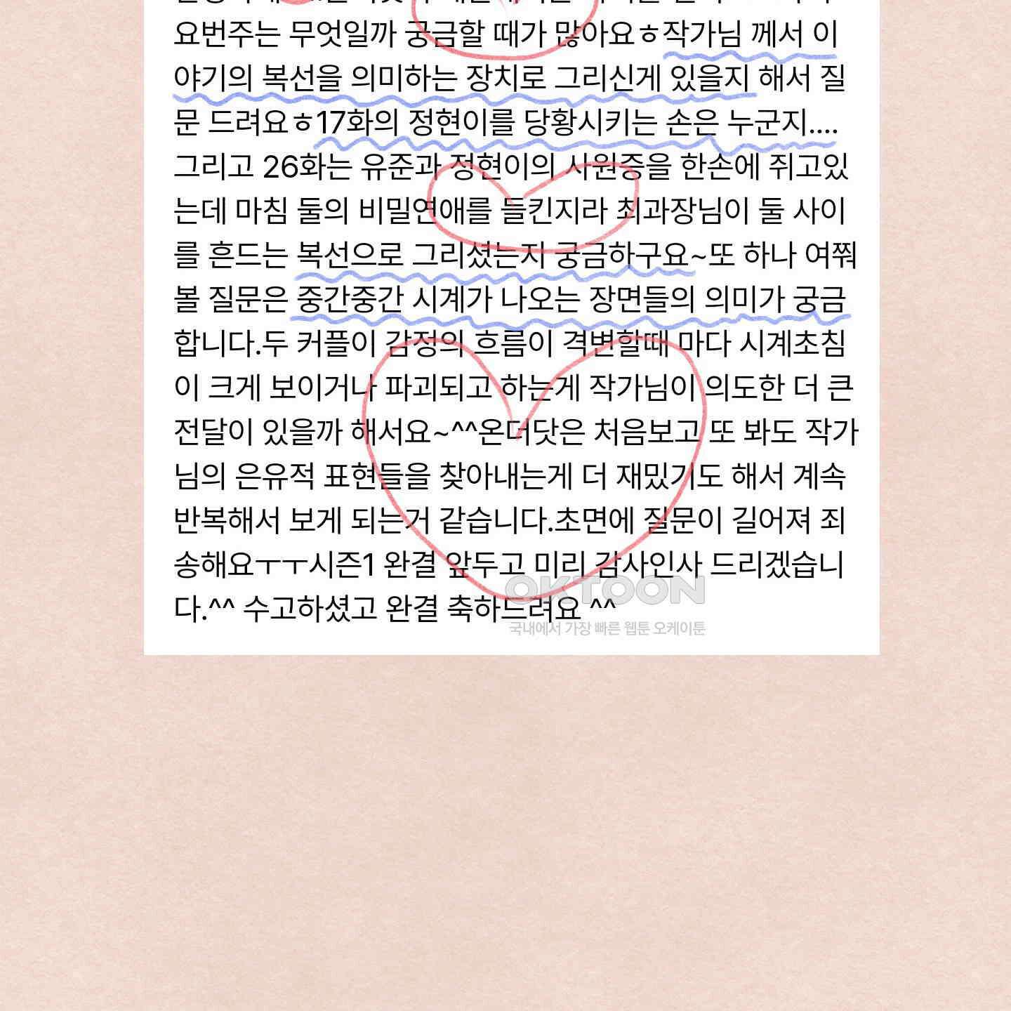 온더닷 [시즌1 후기] 72