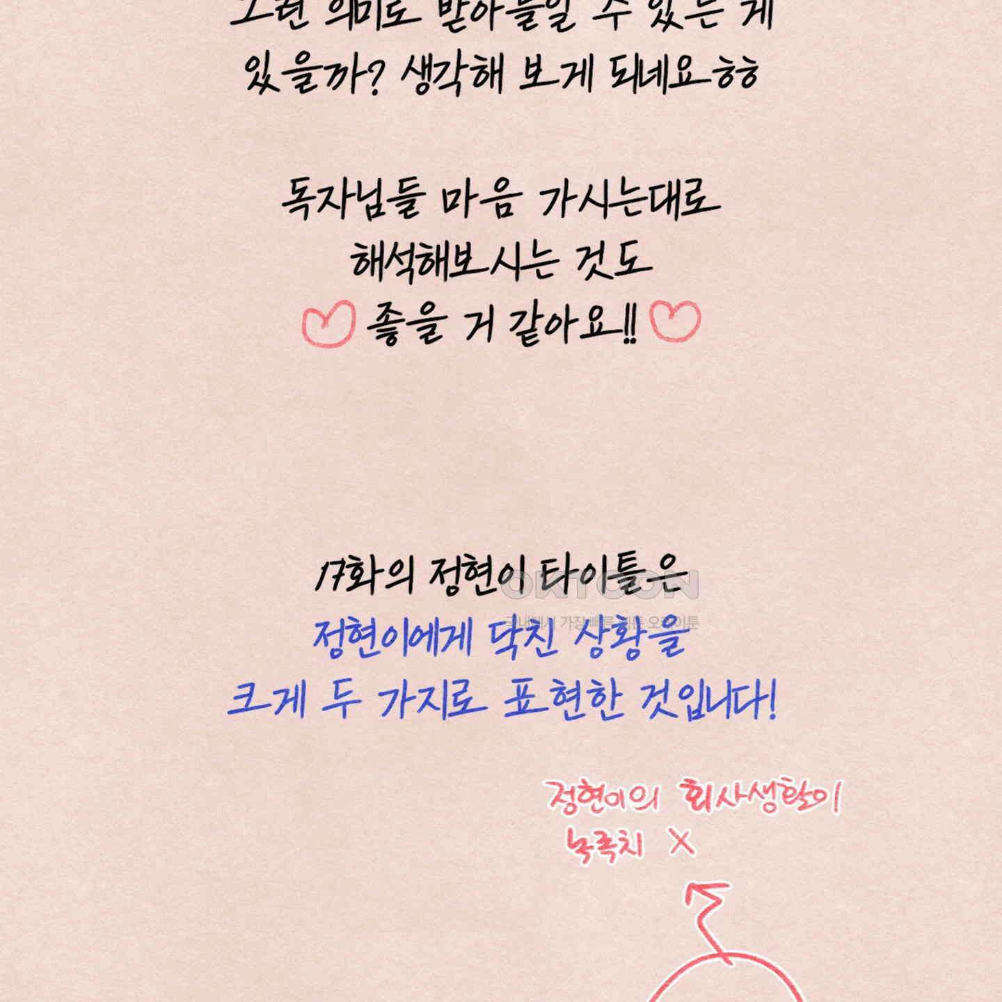 온더닷 [시즌1 후기] 74
