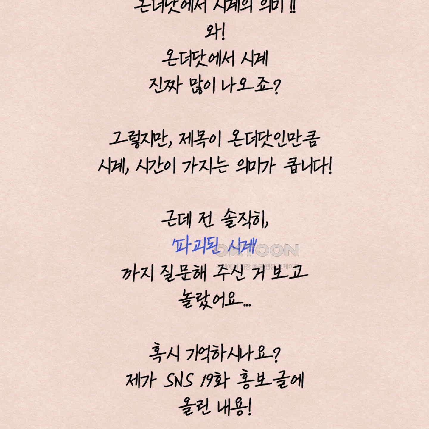 온더닷 [시즌1 후기] 78