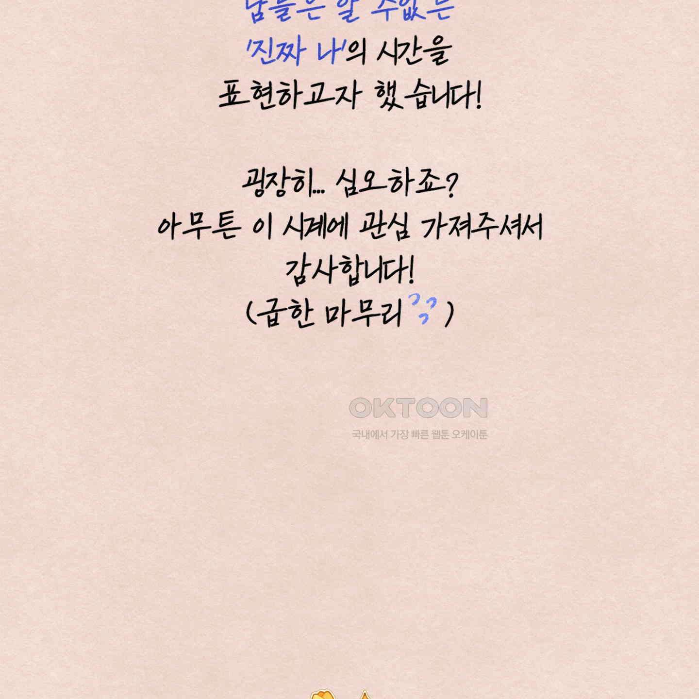 온더닷 [시즌1 후기] 80