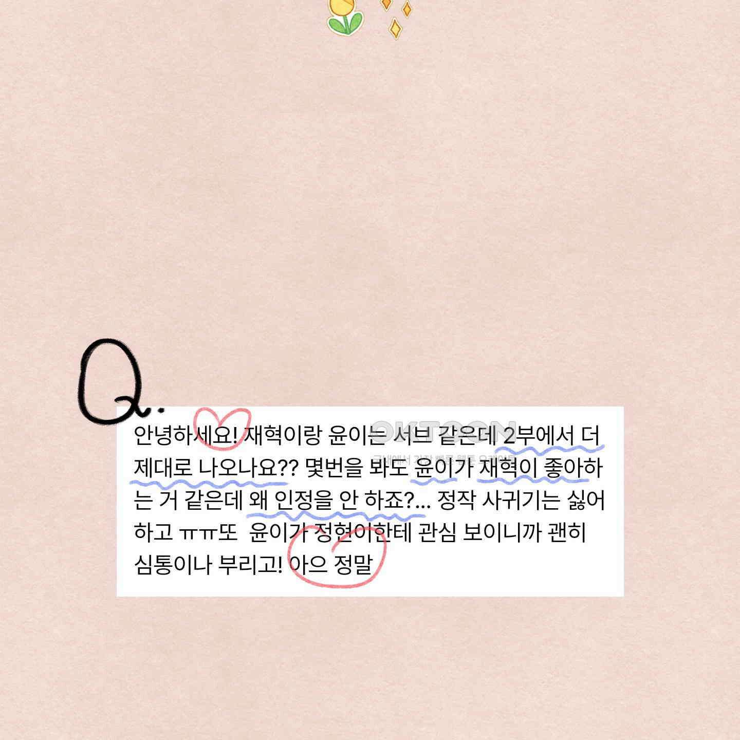 온더닷 [시즌1 후기] 81