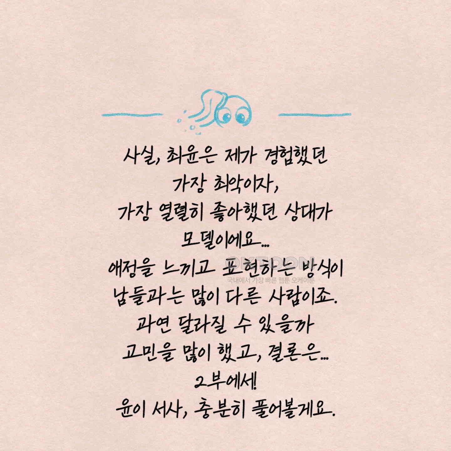 온더닷 [시즌1 후기] 82