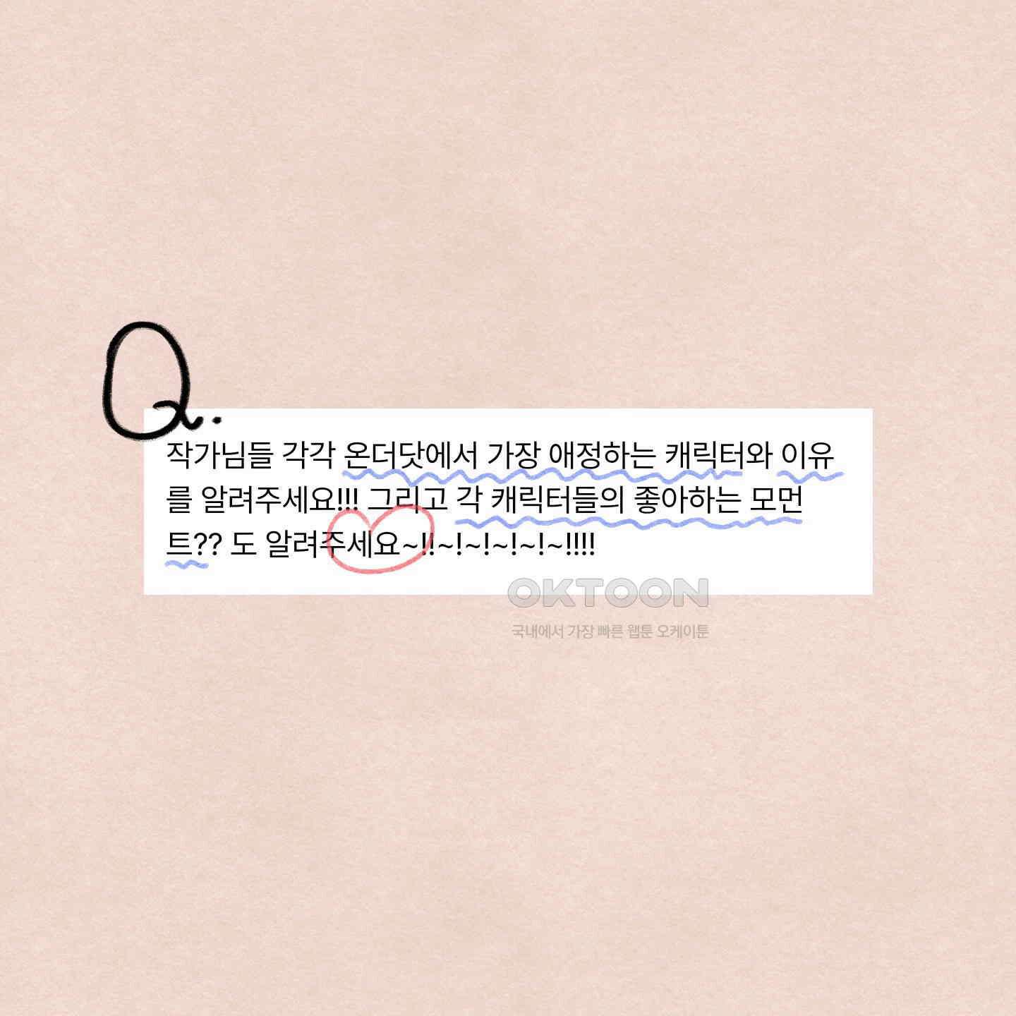 온더닷 [시즌1 후기] 89