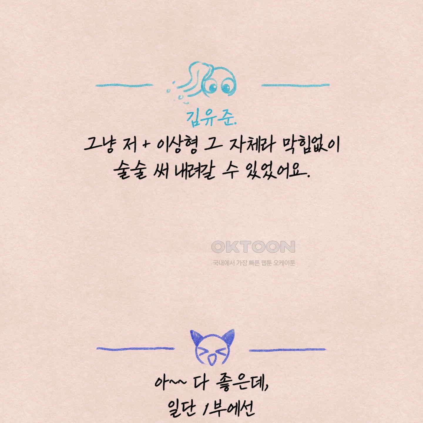 온더닷 [시즌1 후기] 90