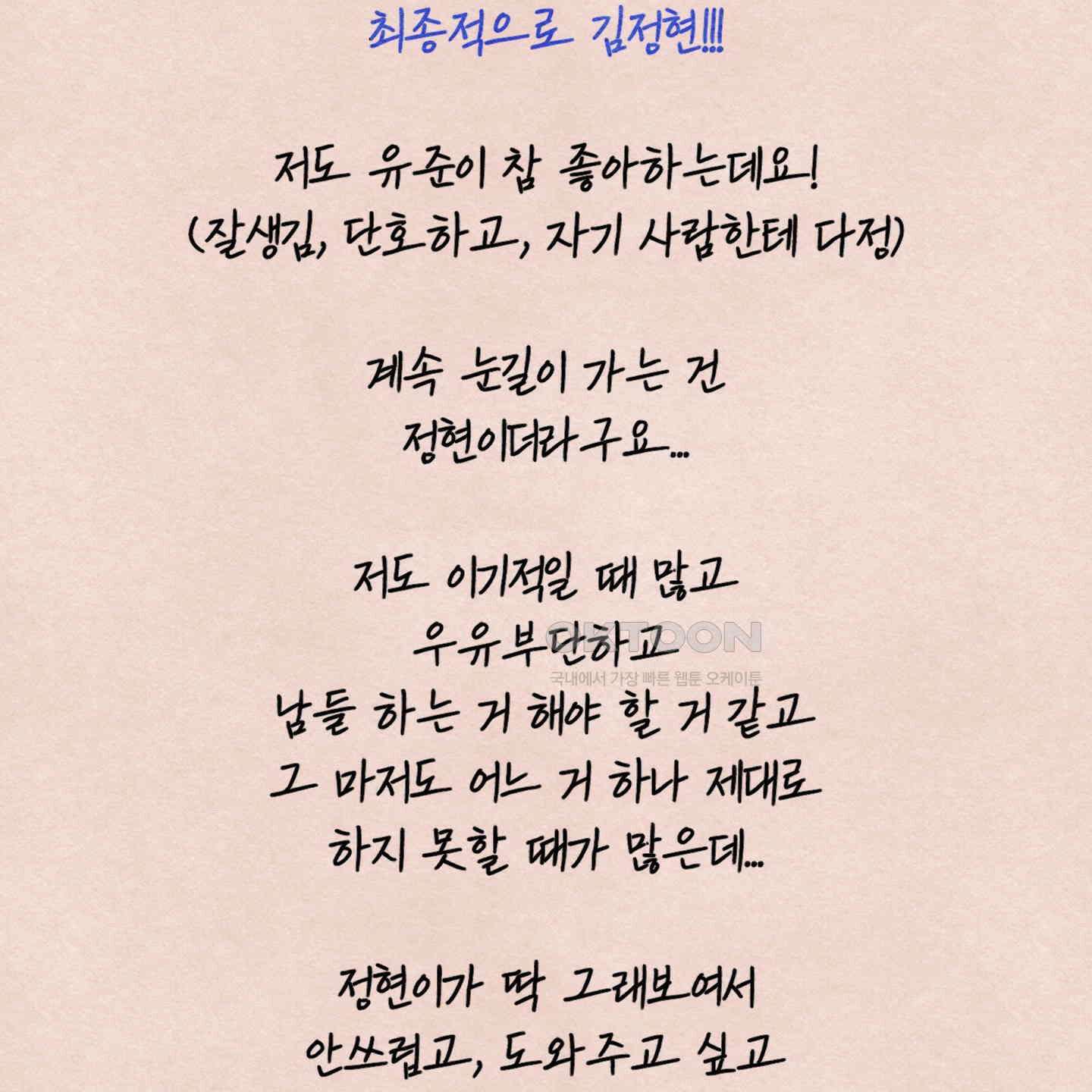 온더닷 [시즌1 후기] 91
