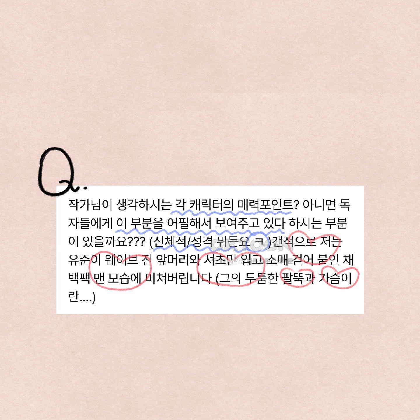 온더닷 [시즌1 후기] 98