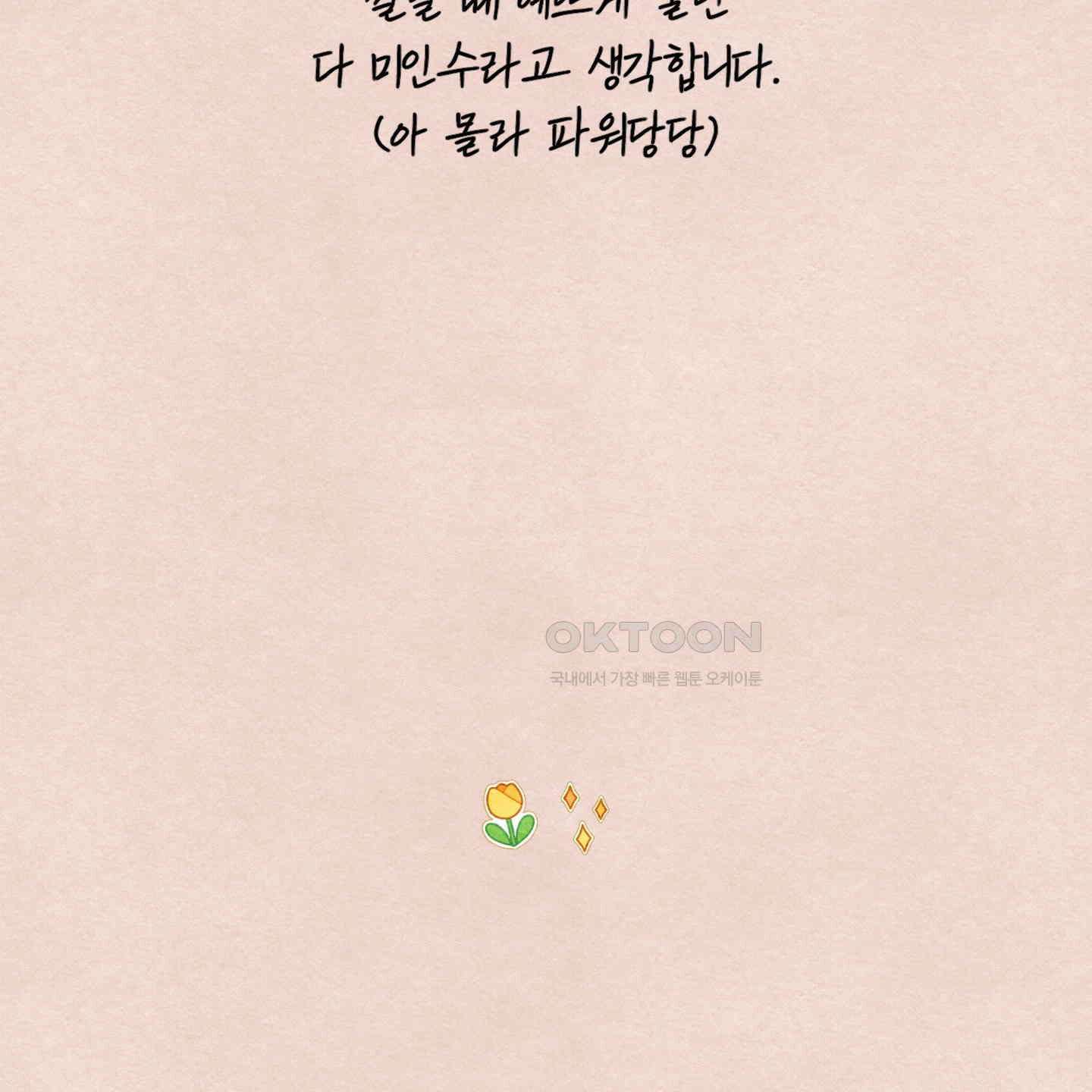 온더닷 [시즌1 후기] 105