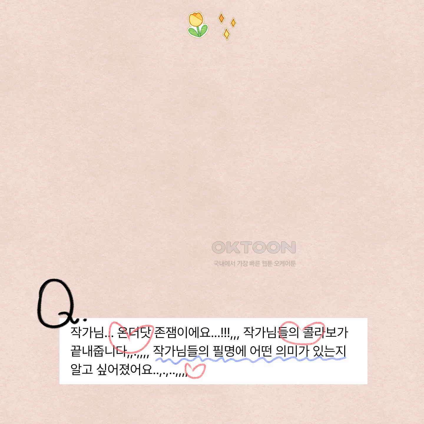온더닷 [시즌1 후기] 121