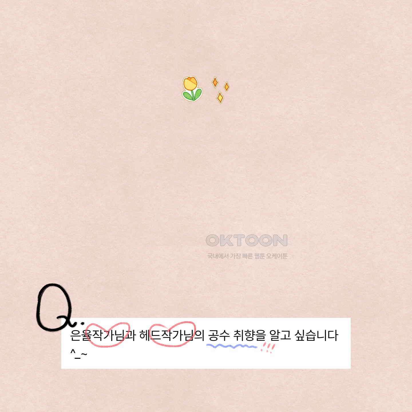 온더닷 [시즌1 후기] 124
