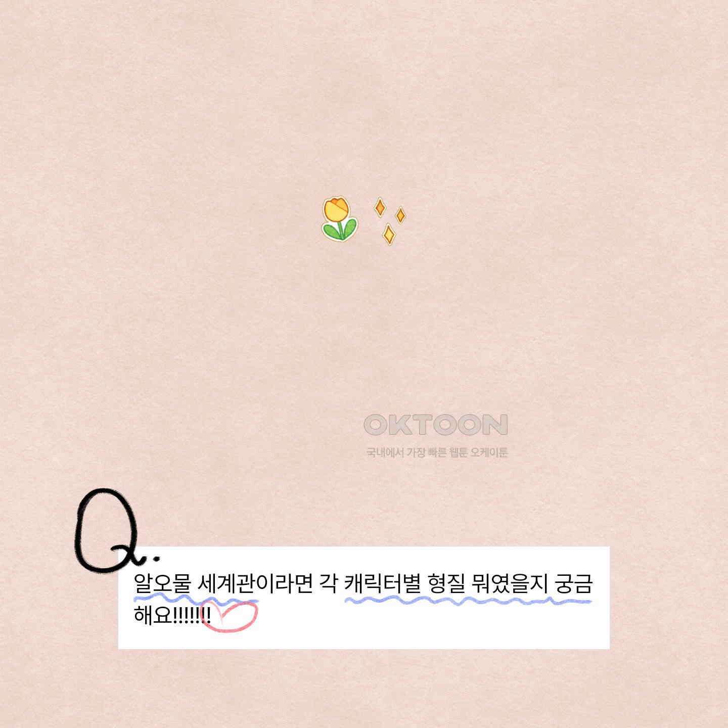 온더닷 [시즌1 후기] 135