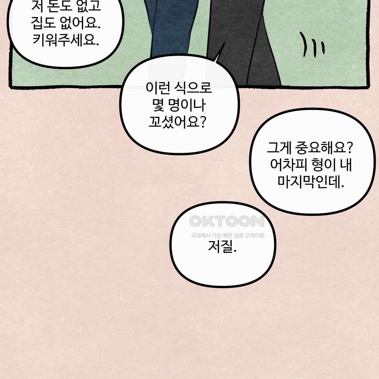 온더닷 [시즌1 후기] 143