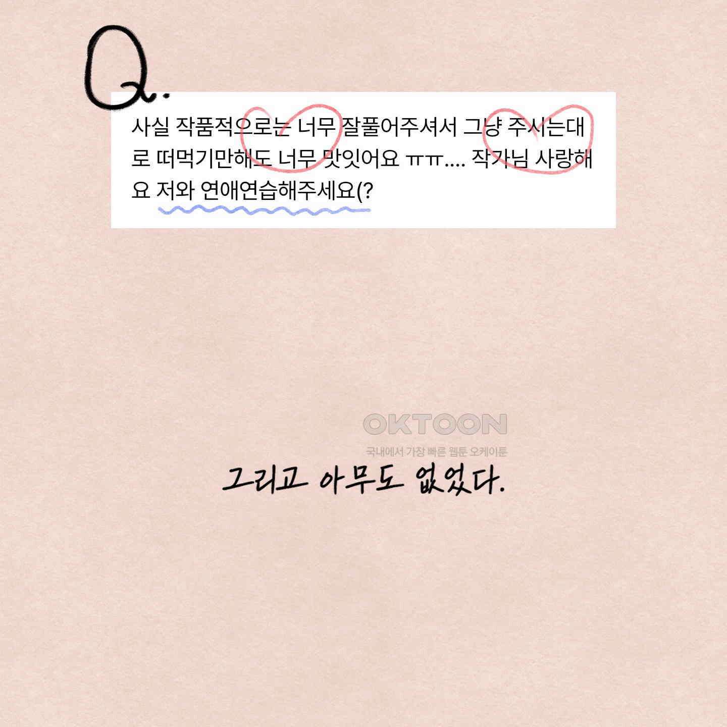 온더닷 [시즌1 후기] 157