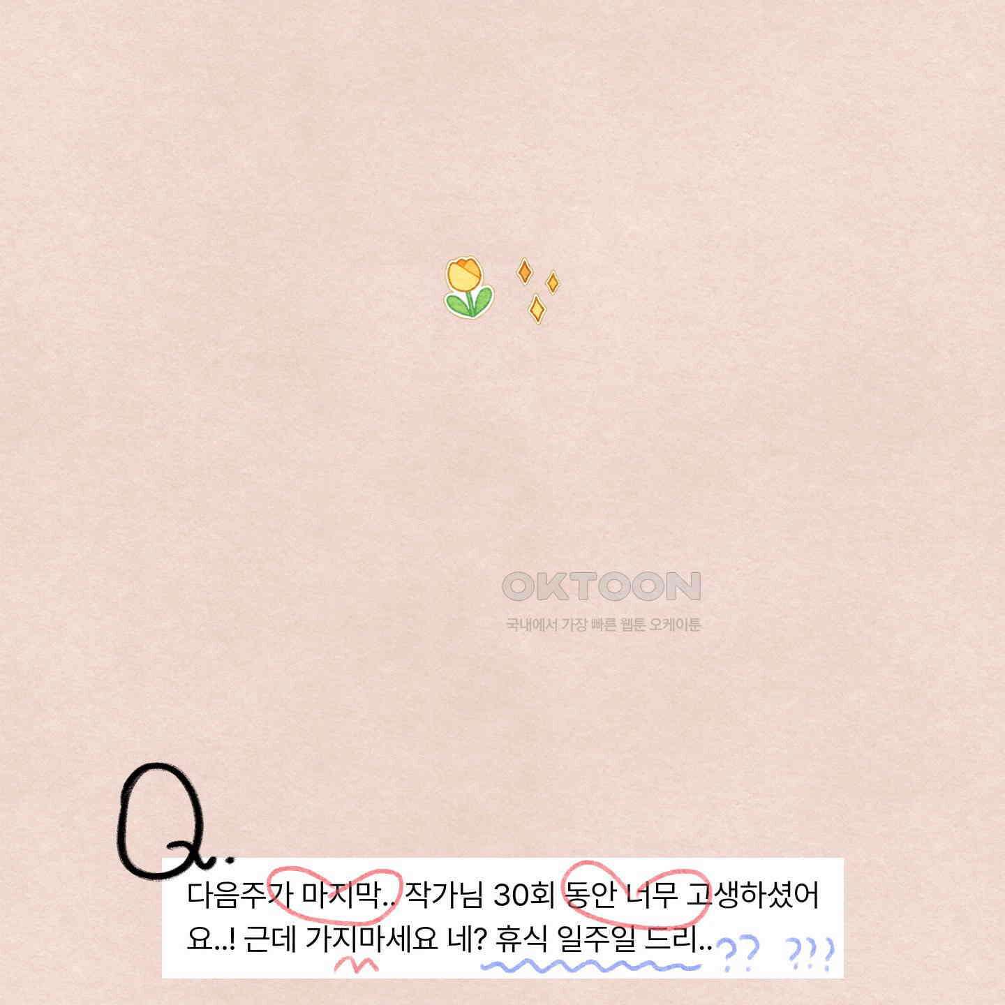 온더닷 [시즌1 후기] 158