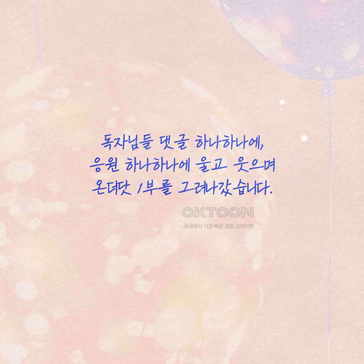 온더닷 [시즌1 후기] 170