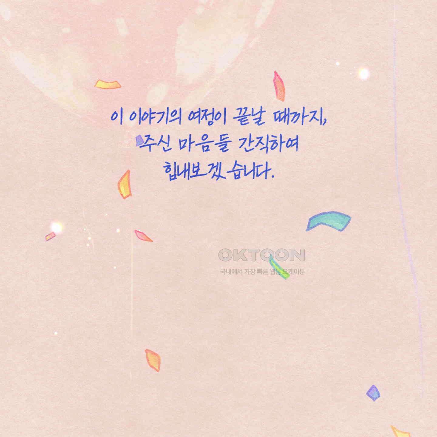온더닷 [시즌1 후기] 171