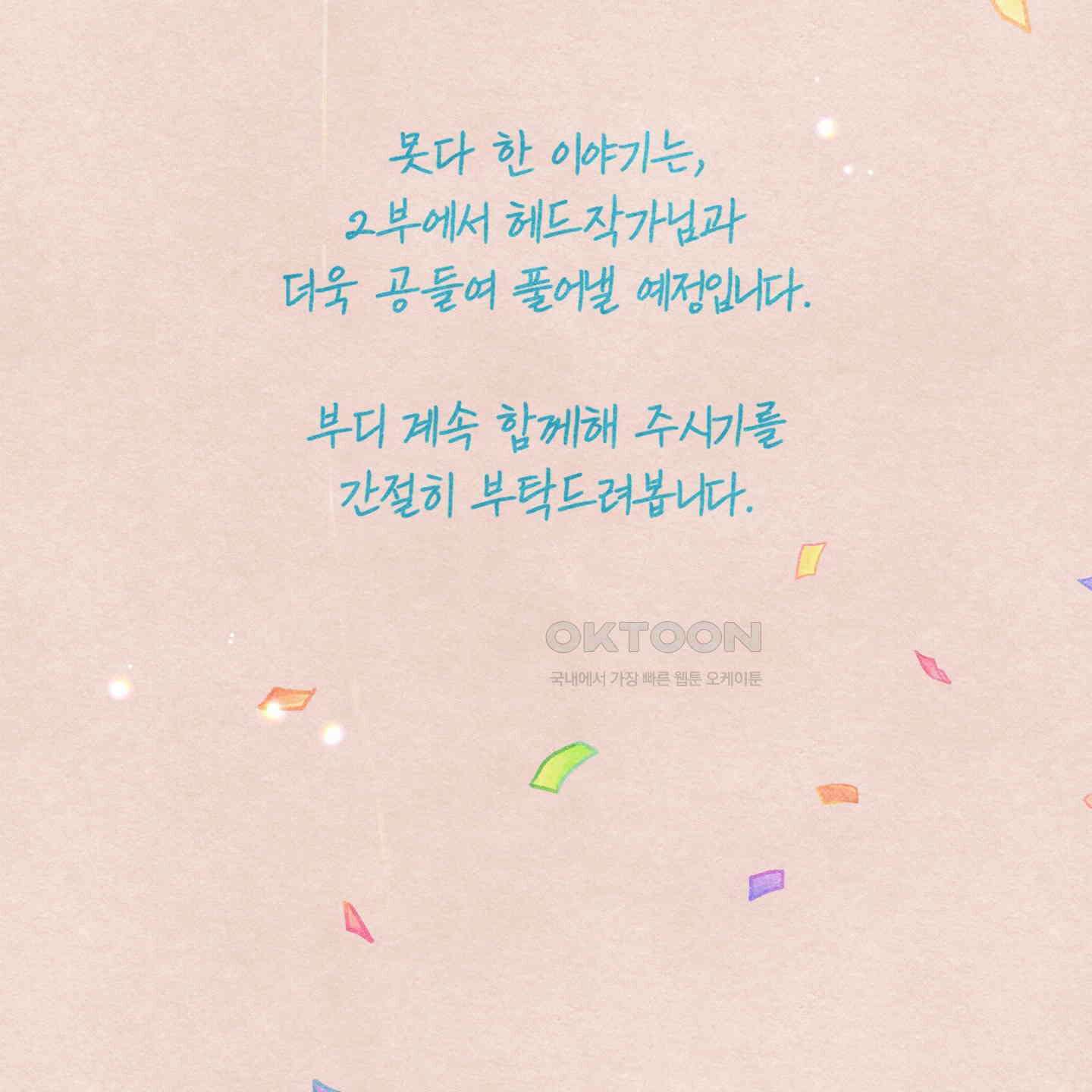 온더닷 [시즌1 후기] 172