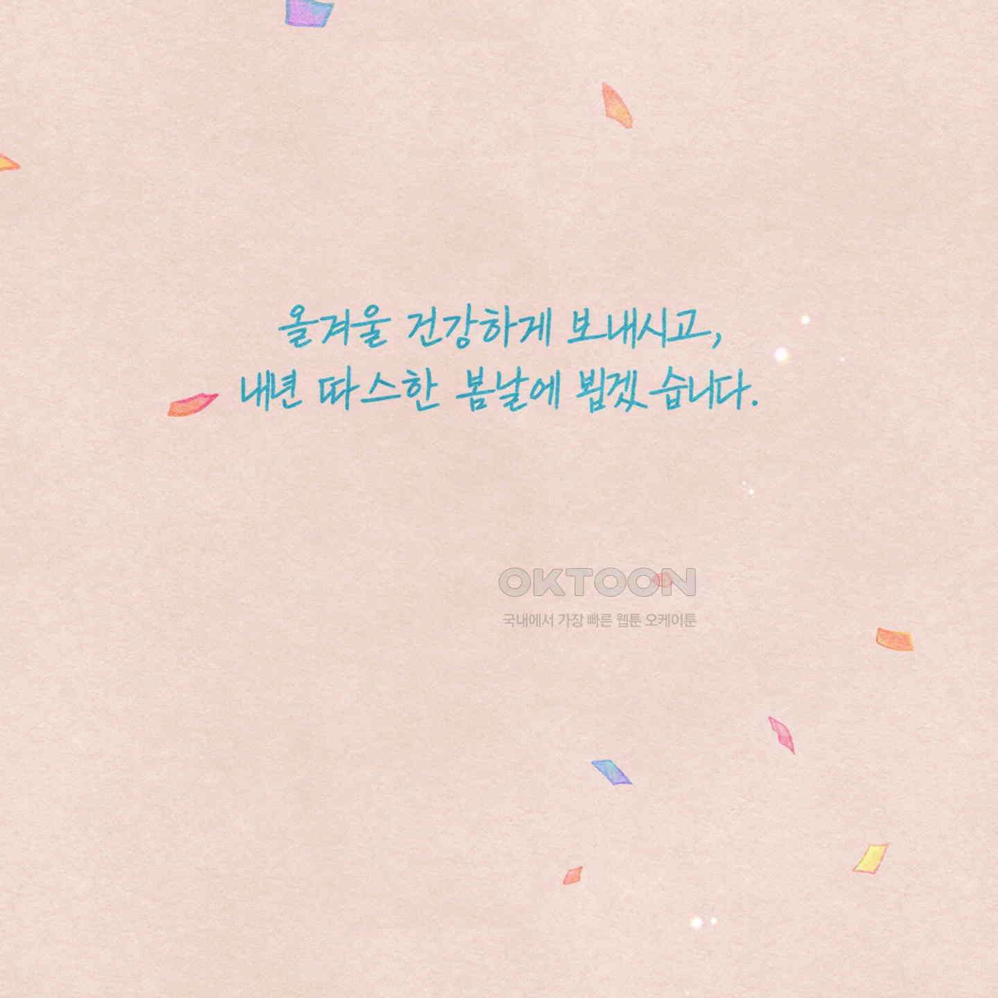 온더닷 [시즌1 후기] 173