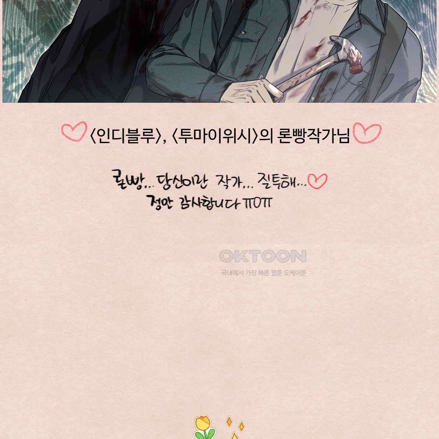 온더닷 [시즌1 후기] 181