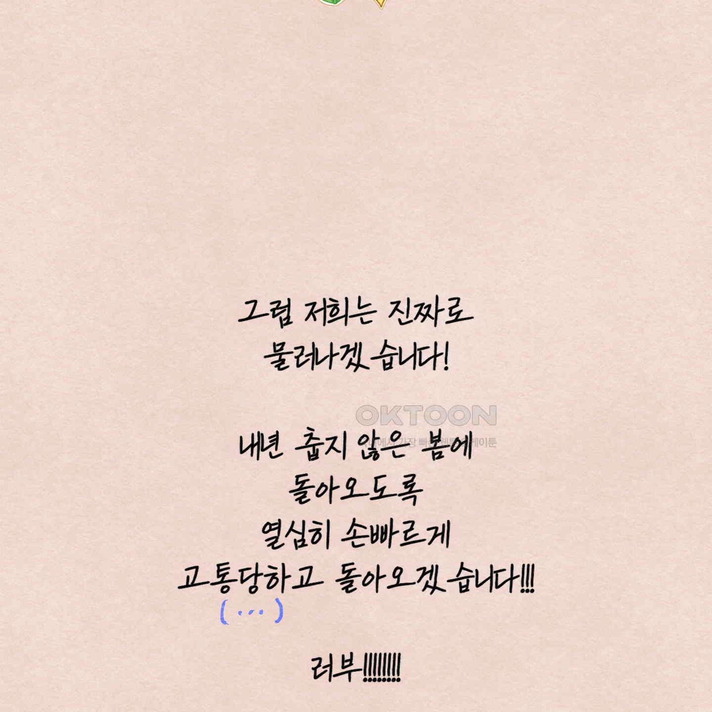 온더닷 [시즌1 후기] 182