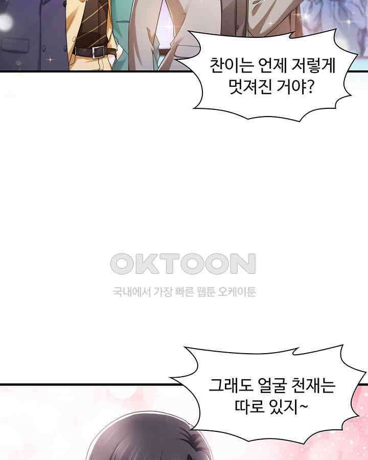 차가운 빛이 태양을 만난 것처럼 213화 4