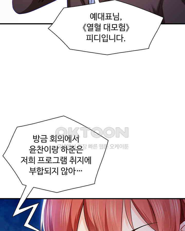 차가운 빛이 태양을 만난 것처럼 213화 10
