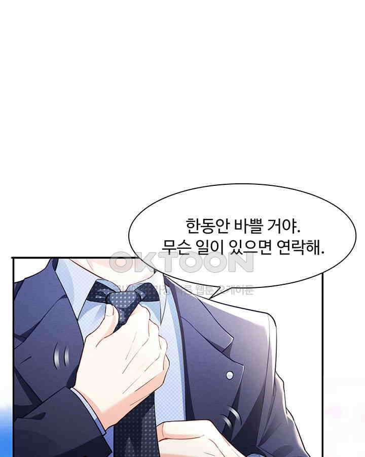 차가운 빛이 태양을 만난 것처럼 226화 3