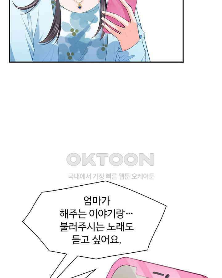 차가운 빛이 태양을 만난 것처럼 230화 4