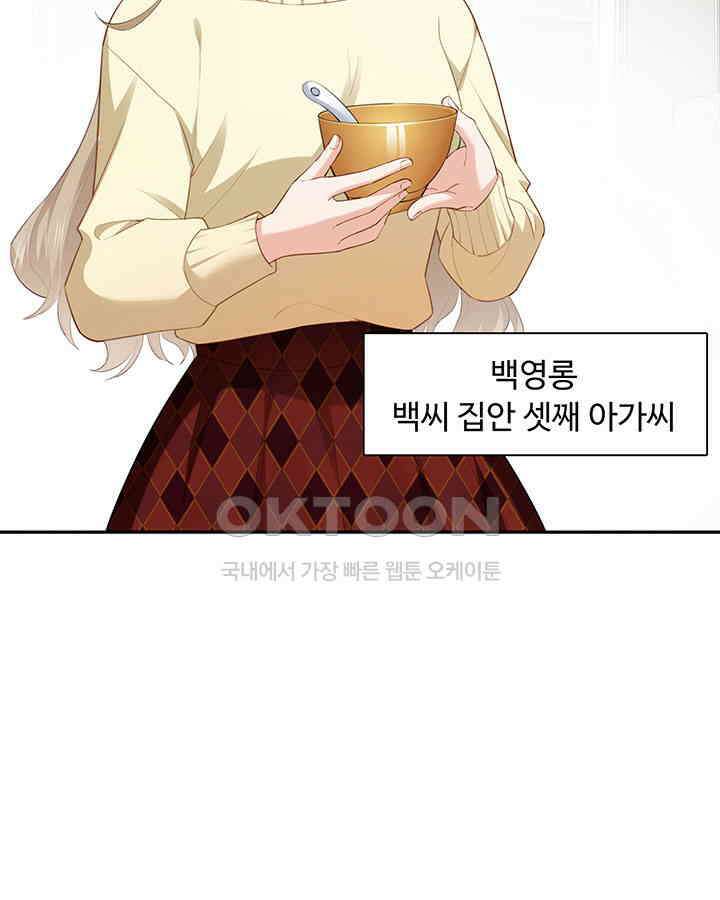 차가운 빛이 태양을 만난 것처럼 230화 10