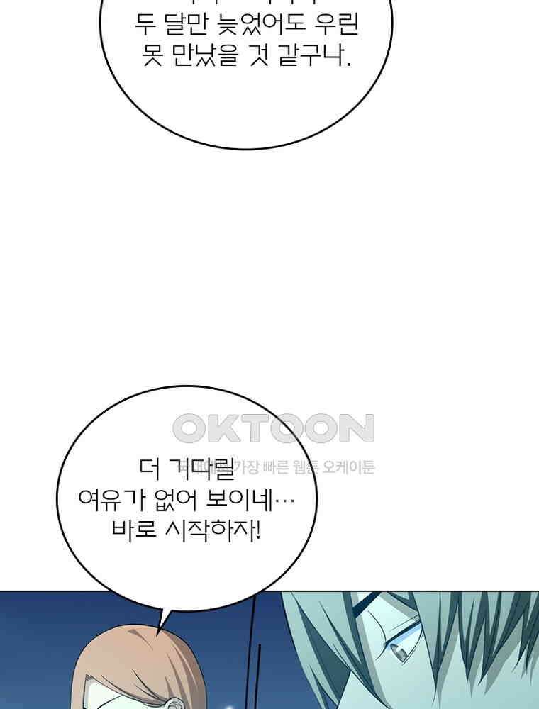 블러디발렌타인:인류종말 561화 3