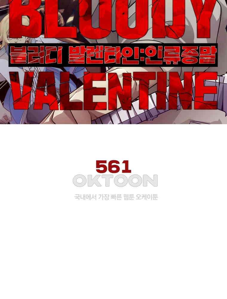 블러디발렌타인:인류종말 561화 7