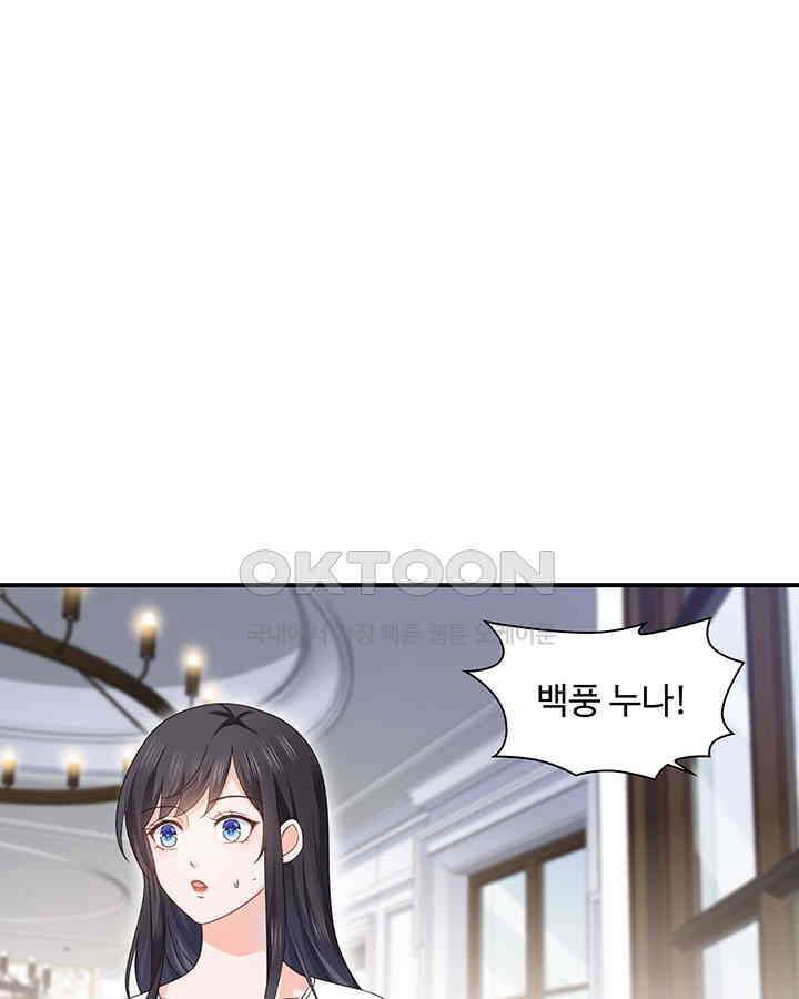 차가운 빛이 태양을 만난 것처럼 243화 3