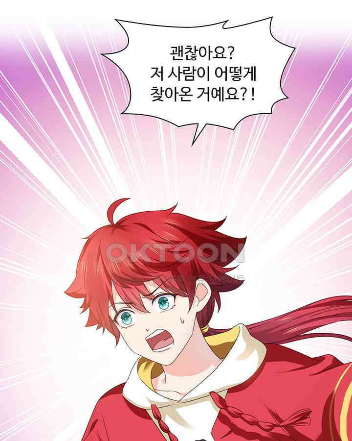 차가운 빛이 태양을 만난 것처럼 243화 5