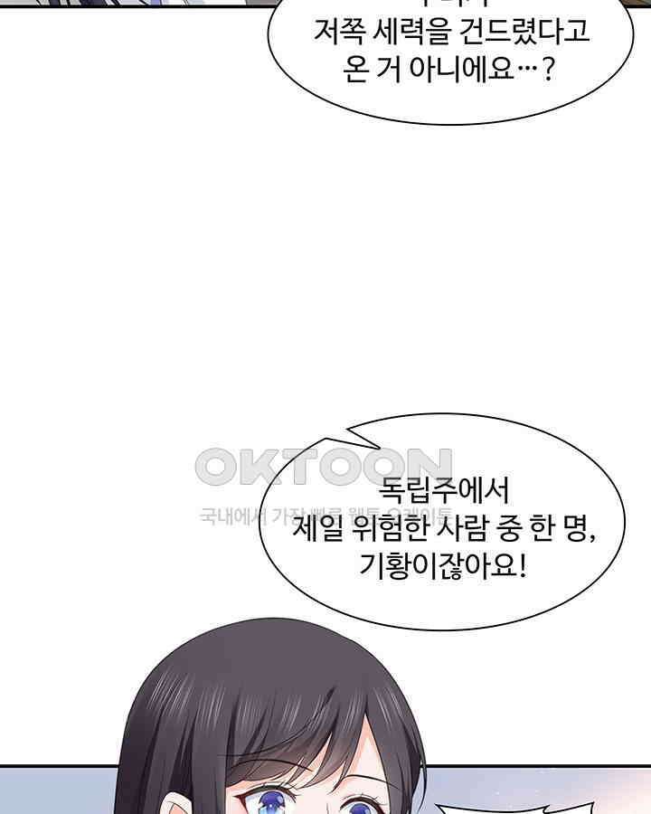 차가운 빛이 태양을 만난 것처럼 243화 8