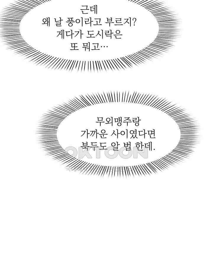 차가운 빛이 태양을 만난 것처럼 243화 11
