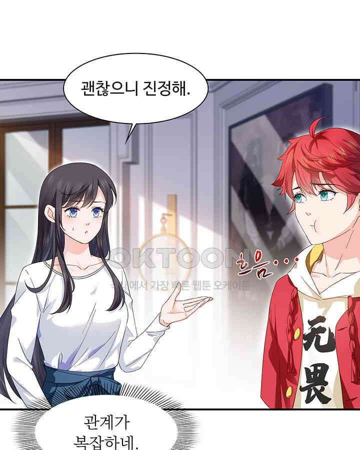 차가운 빛이 태양을 만난 것처럼 243화 12