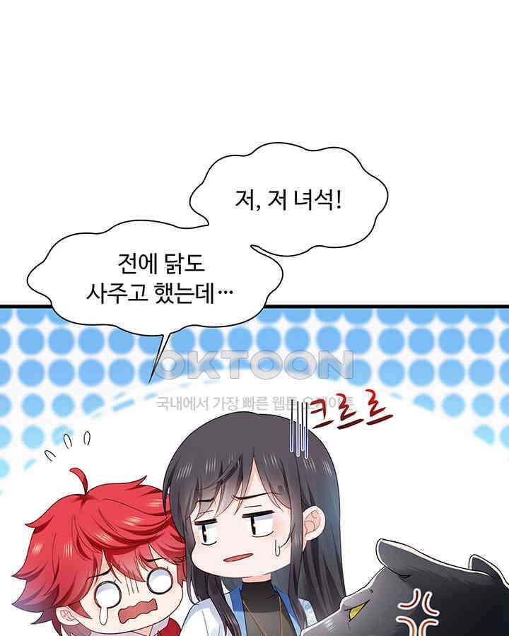 차가운 빛이 태양을 만난 것처럼 250화 5