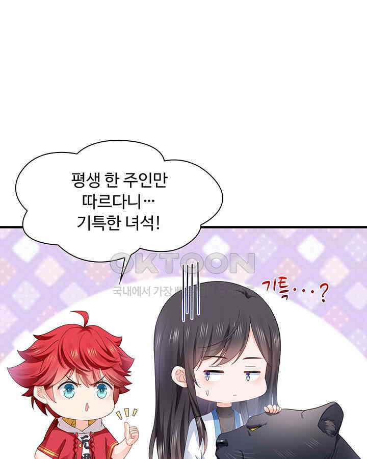 차가운 빛이 태양을 만난 것처럼 250화 10