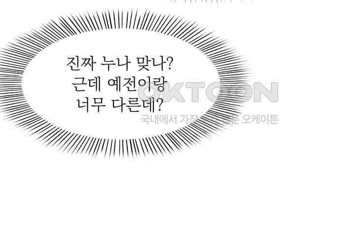 차가운 빛이 태양을 만난 것처럼 250화 13