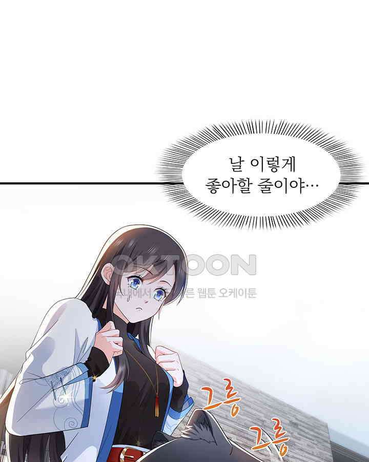 차가운 빛이 태양을 만난 것처럼 250화 14
