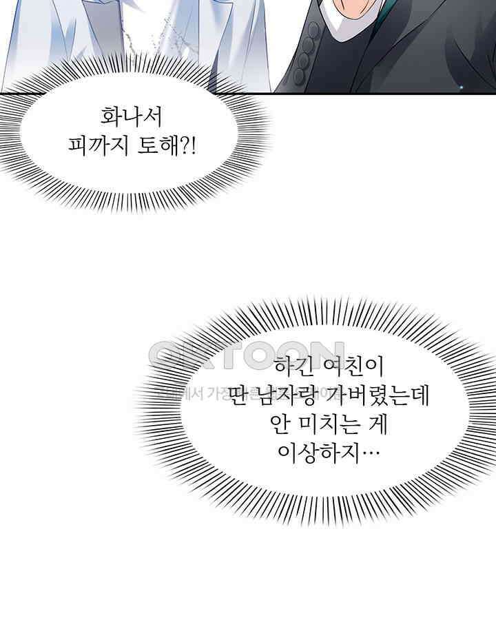 차가운 빛이 태양을 만난 것처럼 274화 4
