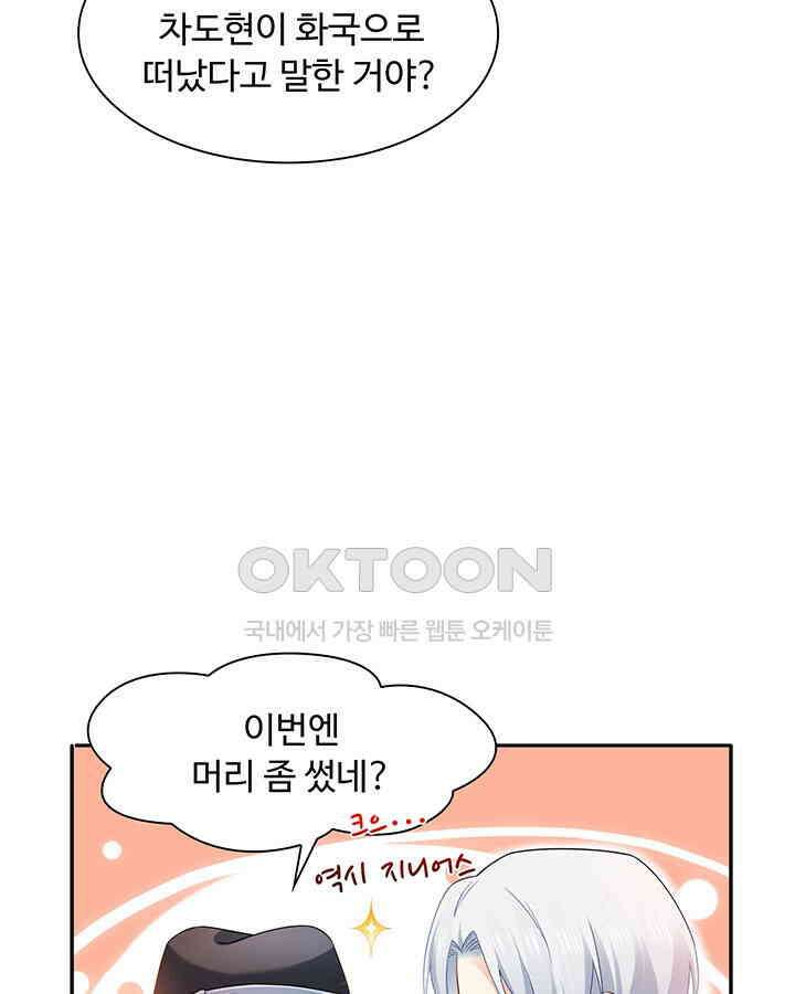 차가운 빛이 태양을 만난 것처럼 274화 6