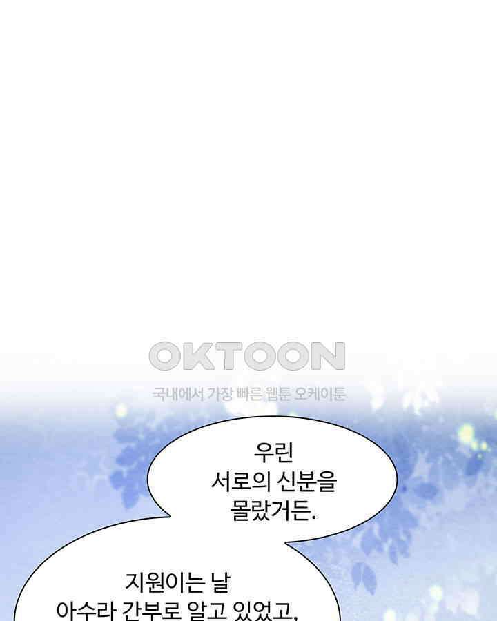 차가운 빛이 태양을 만난 것처럼 274화 9