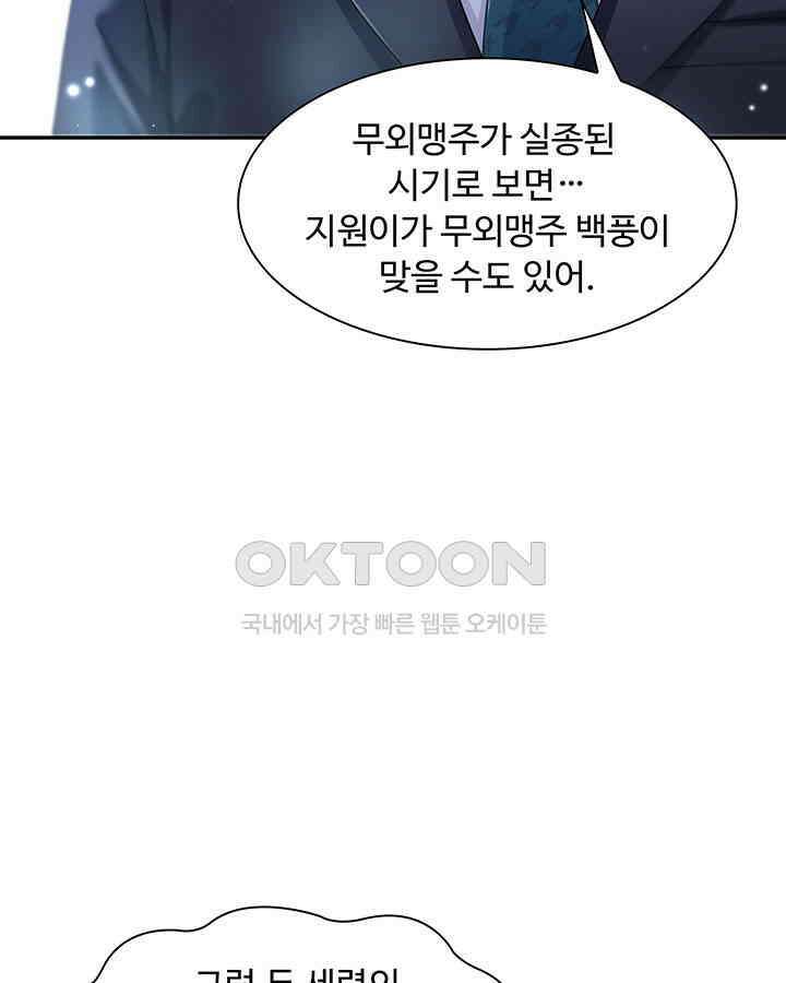 차가운 빛이 태양을 만난 것처럼 274화 11