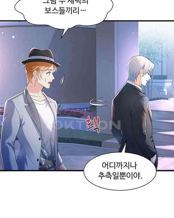 차가운 빛이 태양을 만난 것처럼 274화 12