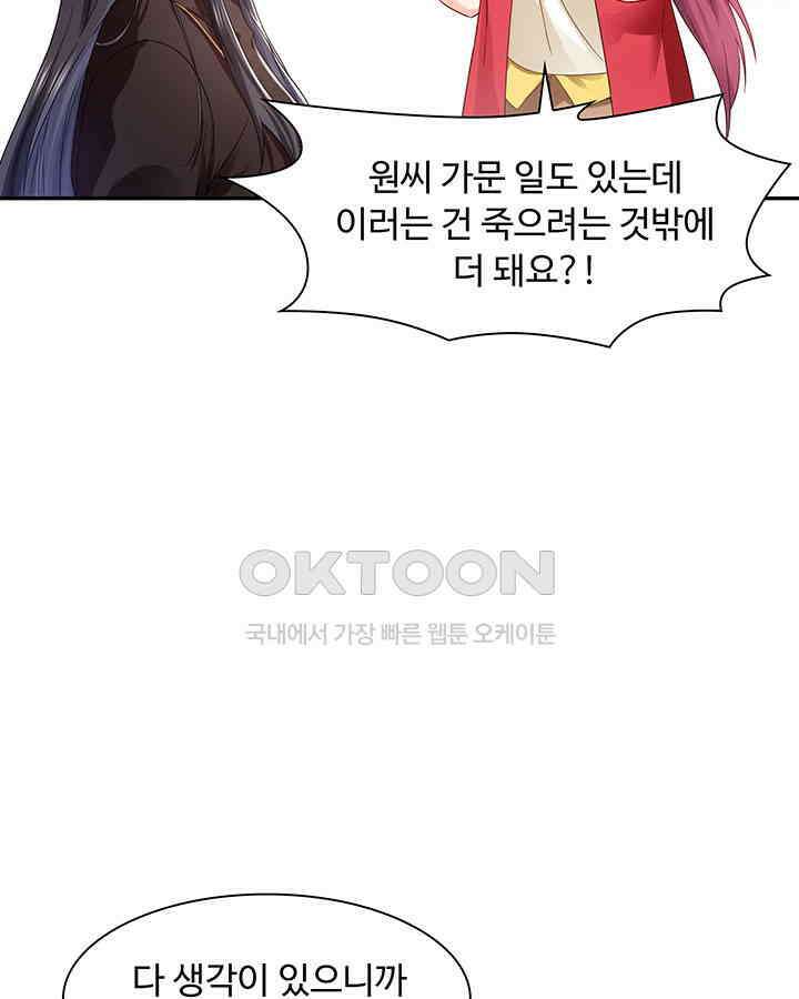 차가운 빛이 태양을 만난 것처럼 280화 7