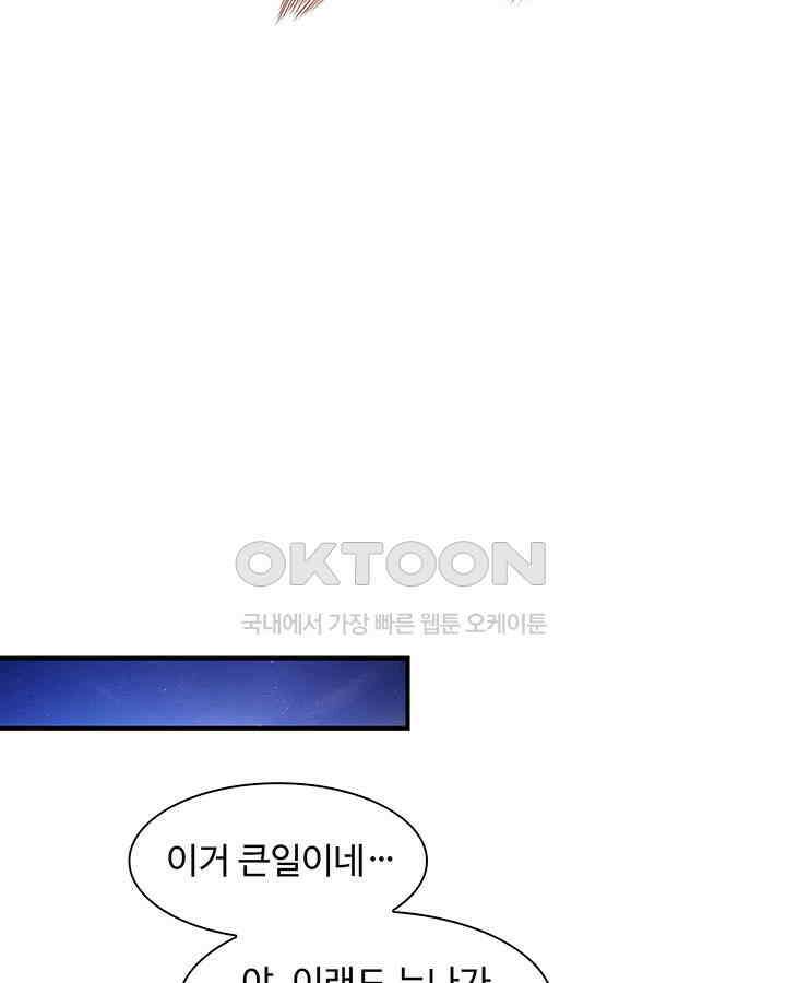 차가운 빛이 태양을 만난 것처럼 280화 10