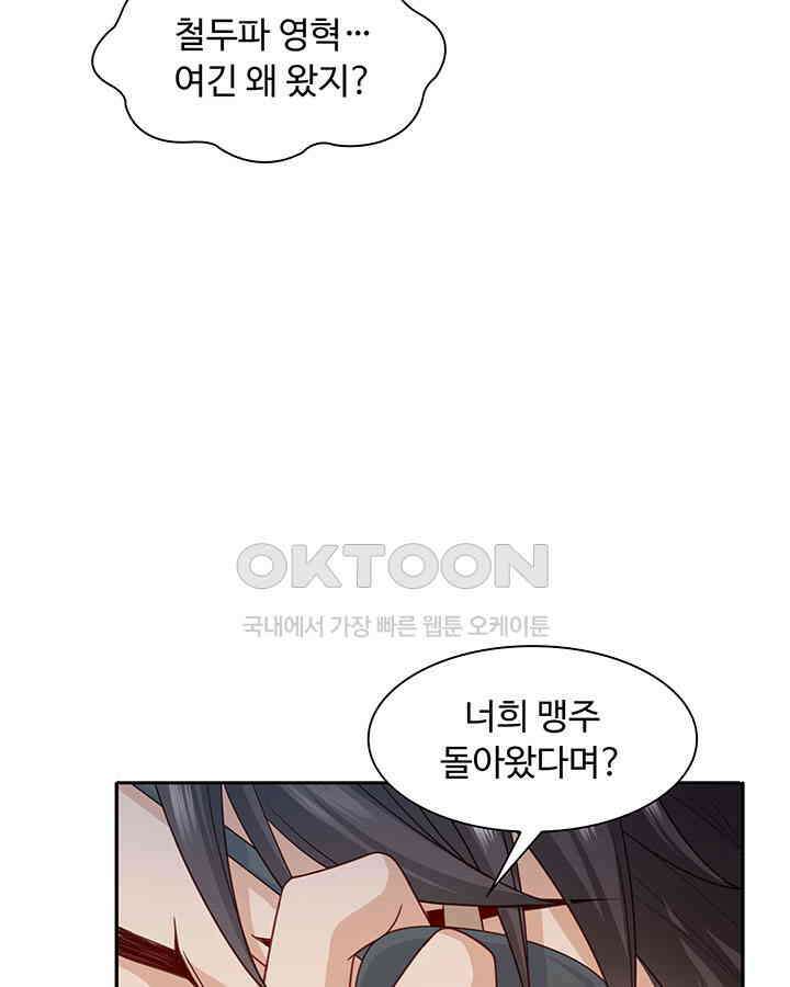차가운 빛이 태양을 만난 것처럼 285화 6