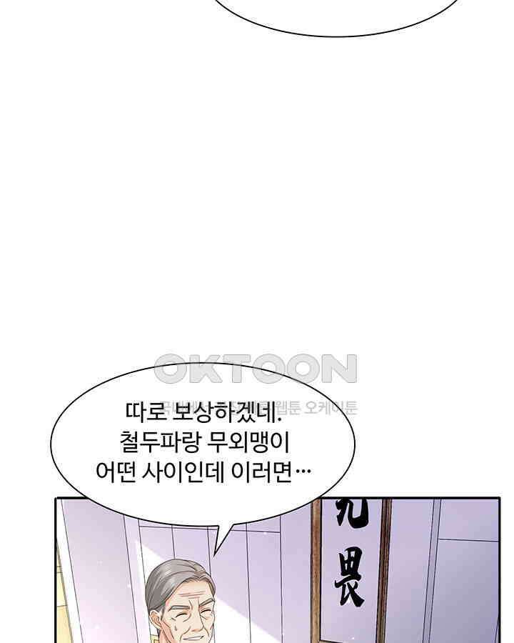 차가운 빛이 태양을 만난 것처럼 285화 9